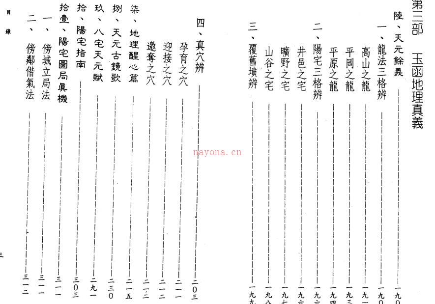 星云山人-杨公三元地理真传.pdf 百度网盘资源