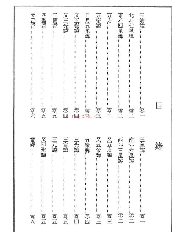 道教讳字汇集.pdf 道教讳字大全图解56页 百度网盘下载！ 百度网盘资源