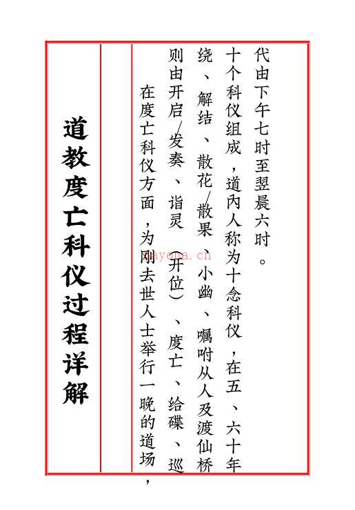 道教超度度亡安魂超度科仪.pdf 66页 百度网盘下载！ 百度网盘资源