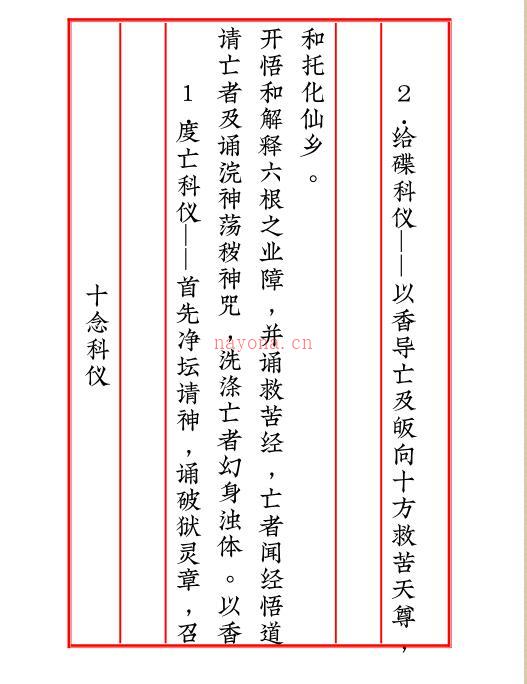 道教超度度亡安魂超度科仪.pdf 66页 百度网盘下载！ 百度网盘资源