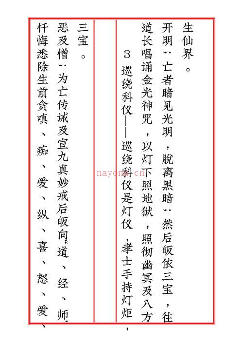 道教超度度亡安魂超度科仪.pdf 66页 百度网盘下载！ 百度网盘资源