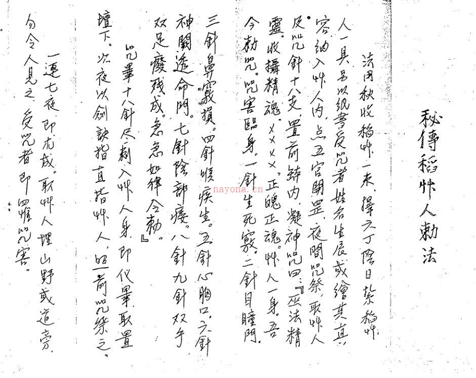 华阳宗坛.pdf 茅山华阳宗秘法181页 百度网盘下载！ 百度网盘资源