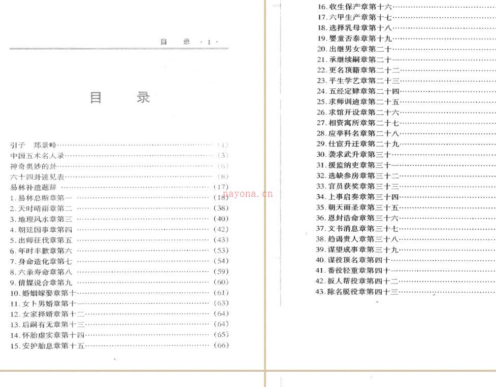 郑景峰-标点易林补遗注解.pdf 百度网盘资源