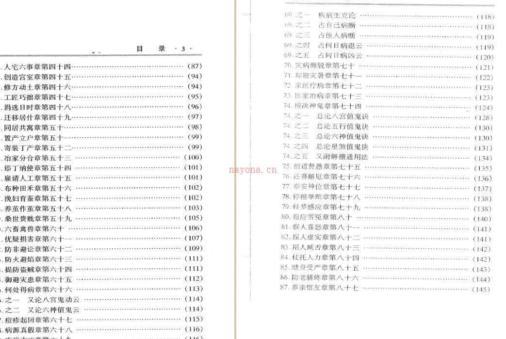 郑景峰-标点易林补遗注解.pdf 百度网盘资源