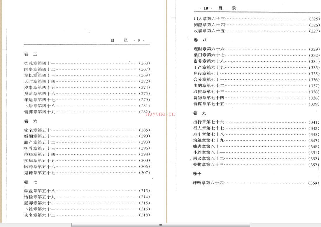 郑景峰-标点易林补遗注解.pdf 百度网盘资源