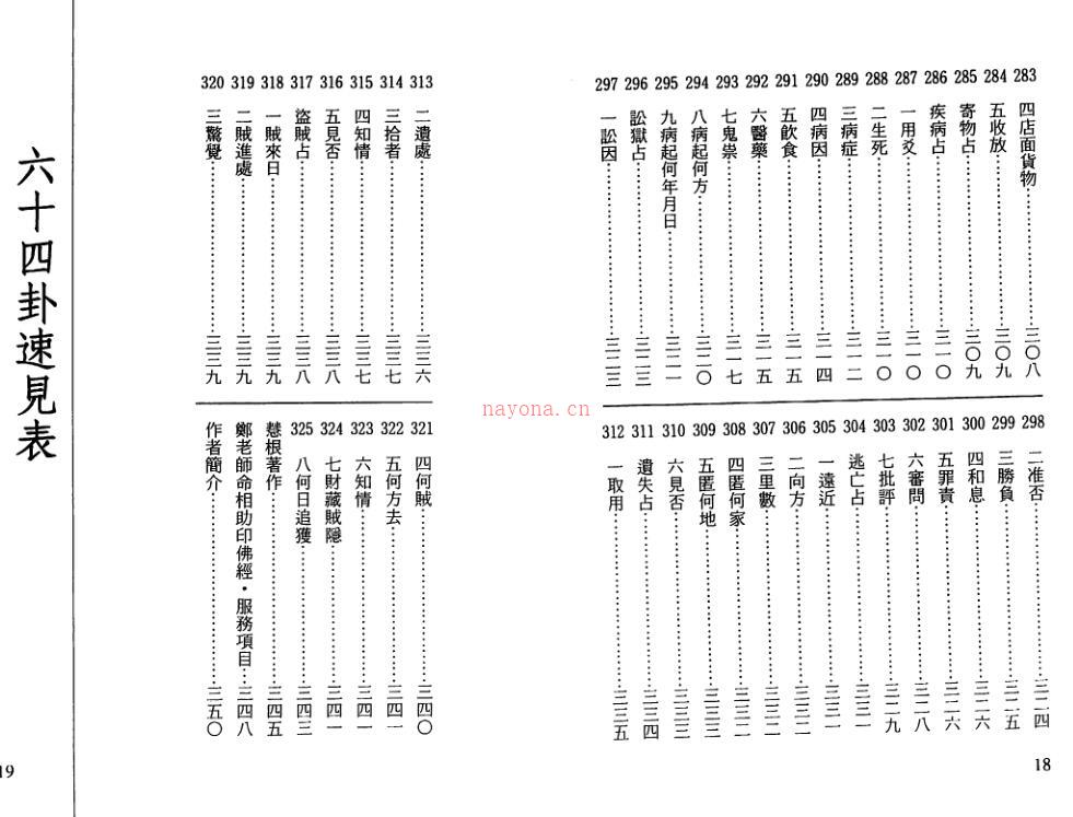 郑景峰-最新标注易隐.pdf 百度网盘资源