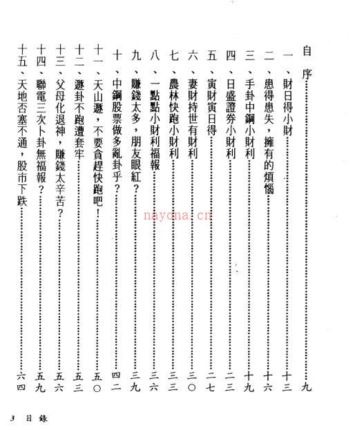 郑景峰-卜卦看财运.pdf 百度网盘资源