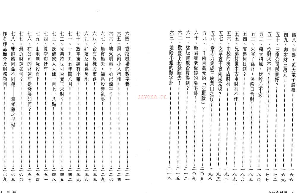 郑景峰-卜卦看财运.pdf 百度网盘资源