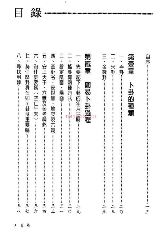 郑景峰-初学卜卦.pdf 百度网盘资源