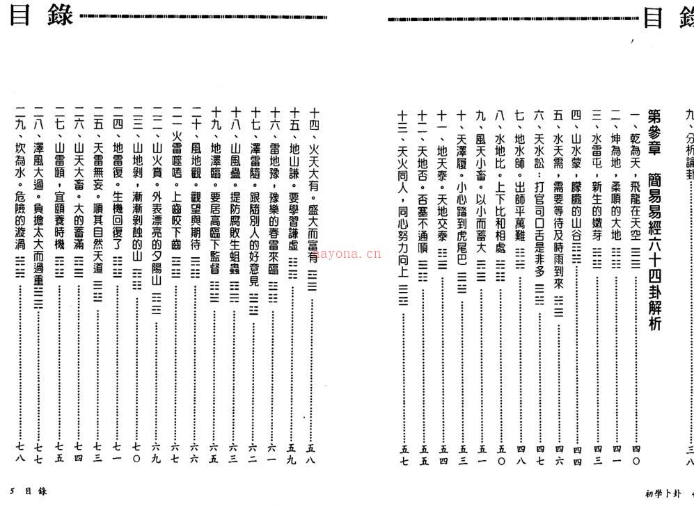 郑景峰-初学卜卦.pdf 百度网盘资源