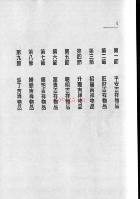 白鹤鸣  完全风水布局手册().pdf 230页 电子版 百度网盘资源下载！ 百度网盘资源