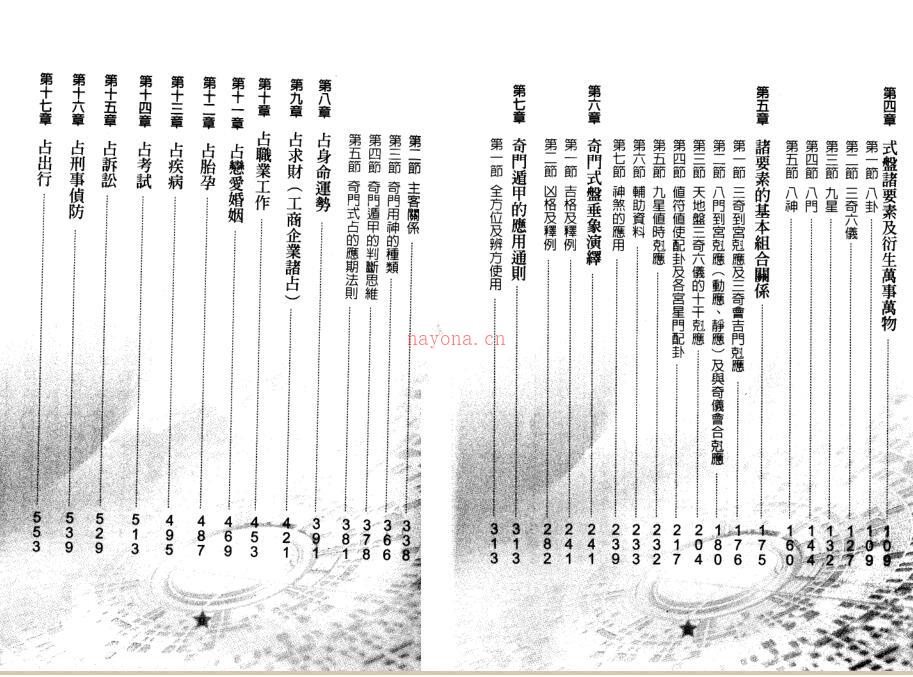 秦瑞生  《时盘奇门预测学》.pdf电子版 百度网盘资源下载！ 百度网盘资源