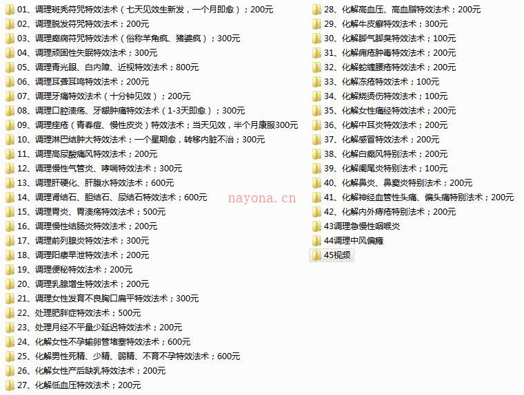 茅山道医养生祛病法祖(药方符咒方)45套，44种药方+一个用法短视频！ 百度网盘资源