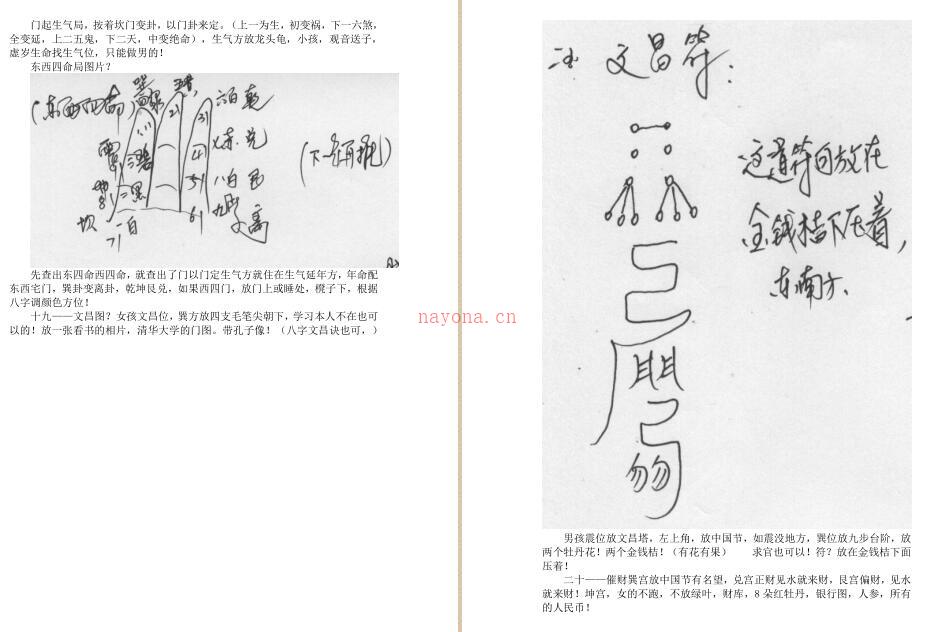 绝密道法法术风水面授法本加笔记符咒化解五鬼运财生基19套法pdf 百度网盘资源