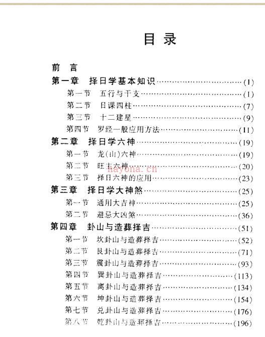 赖九鼎：正五行择日学 390页.pdf电子版 百度网盘资源下载！ 百度网盘资源