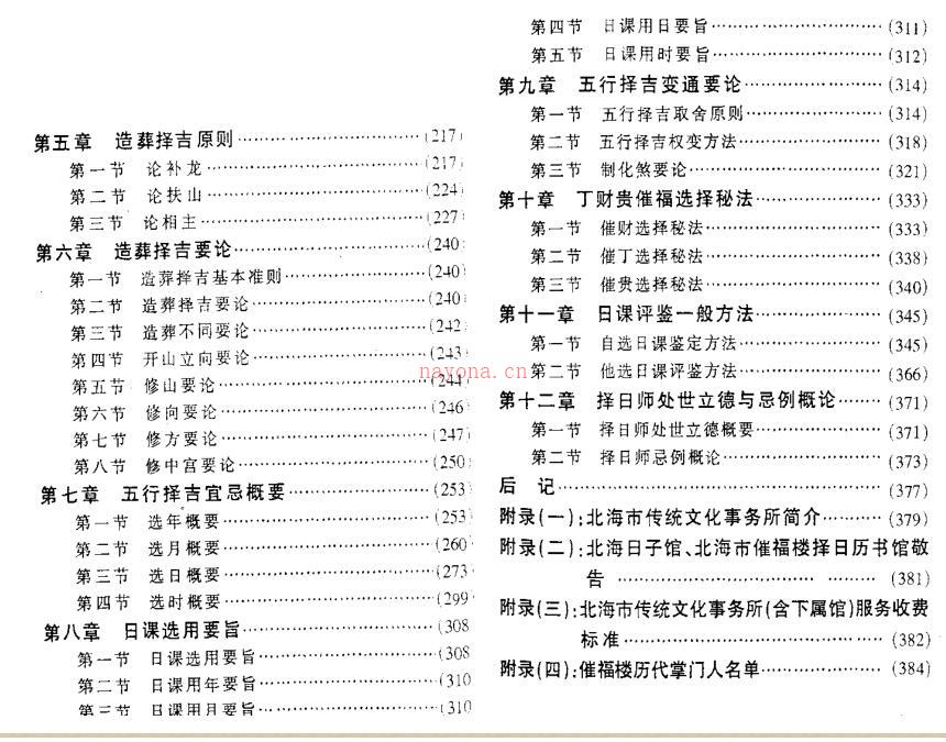 赖九鼎：正五行择日学 390页.pdf电子版 百度网盘资源下载！ 百度网盘资源