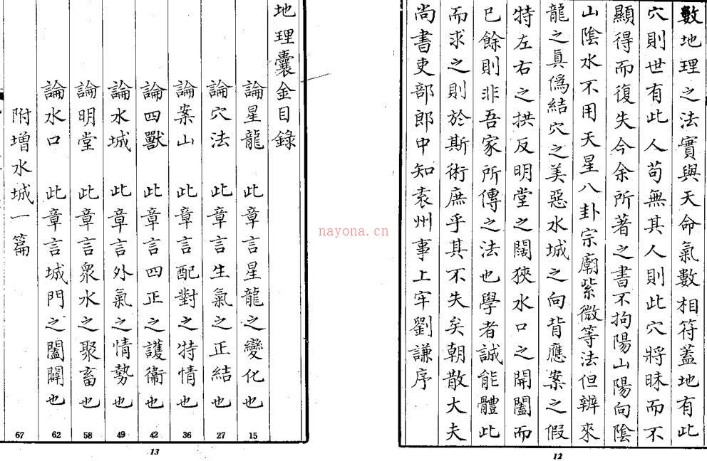 地理囊金集注.pdf电子版 百度网盘资源下载！ 百度网盘资源