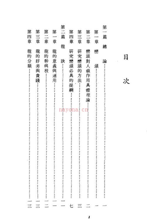 陈倍生-寻龙点穴秘诀.pdf电子版 百度网盘资源下载！ 百度网盘资源