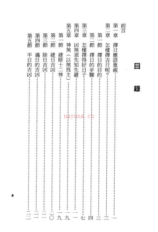 陈倍生-妙派协纪辨方择日秘笈.pdf 百度网盘资源