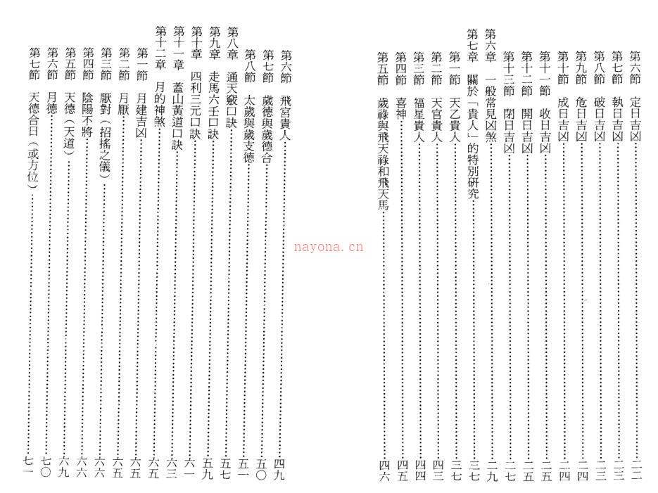 陈倍生-妙派协纪辨方择日秘笈.pdf 百度网盘资源