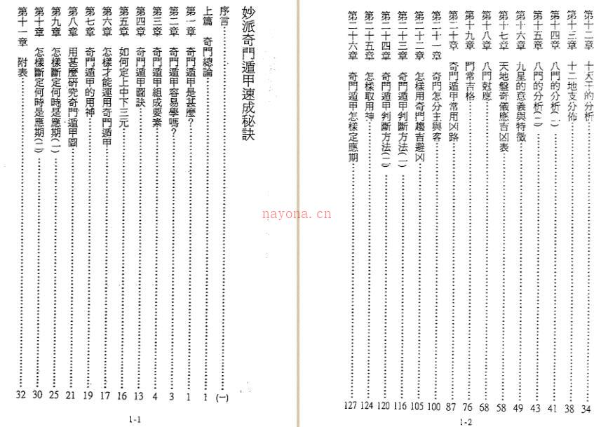 陈倍生-妙派奇门遁甲速成秘诀 百度网盘资源