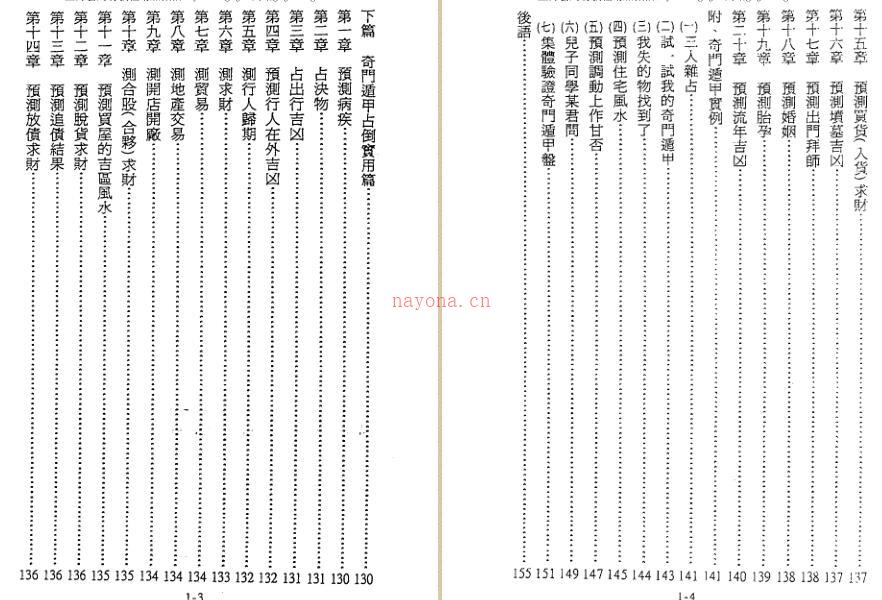 陈倍生-妙派奇门遁甲速成秘诀 百度网盘资源