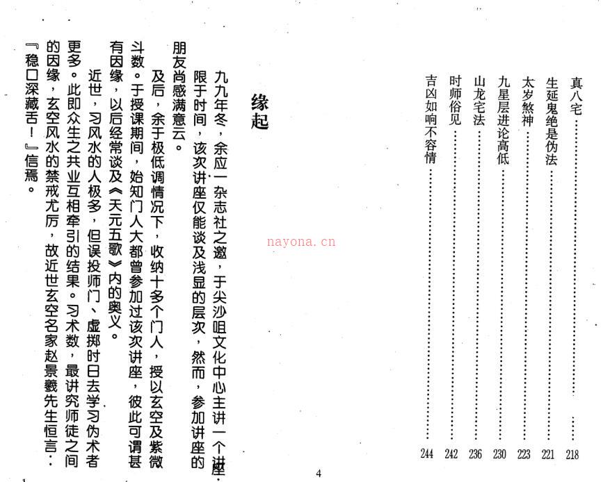 陈雪涛-阳宅心要.pdf电子版 百度网盘资源下载！ 百度网盘资源