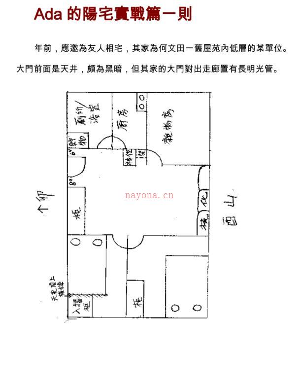 陈雪涛-阳宅宅断真传.pdf电子版 百度网盘资源下载！ 百度网盘资源