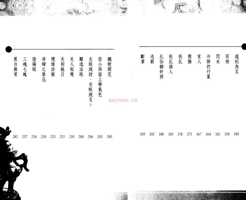 陈雪涛-玄奇录电子版 百度网盘资源下载！ 百度网盘资源