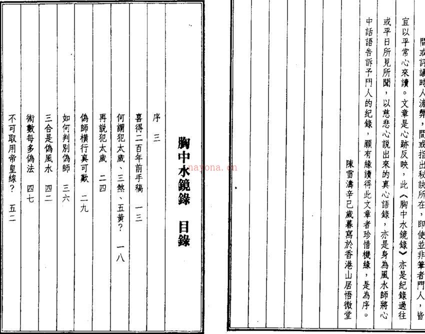 陈雪涛 - 胸中水镜录.PDF电子版 百度网盘资源下载！ 百度网盘资源