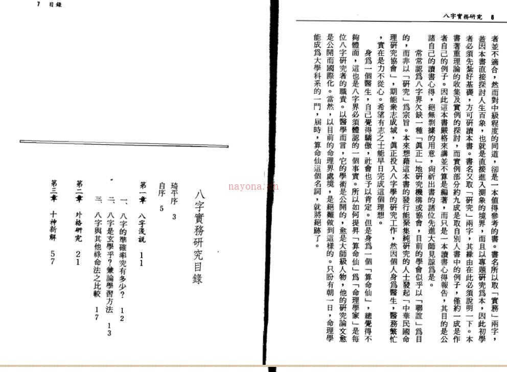 蓝传盛-八字实务研究.pdf 百度网盘资源