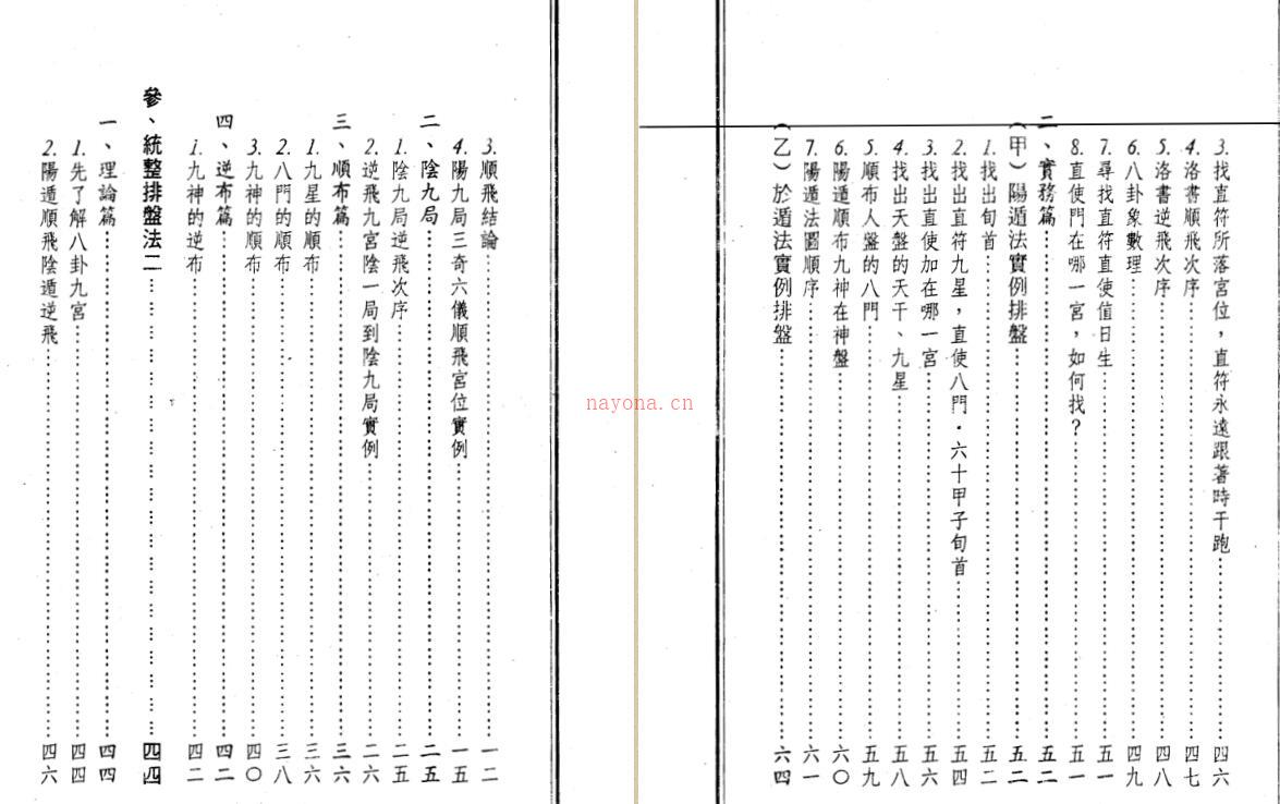 奇门遁甲析盘1080局国宝.pdf电子版 百度网盘资源下载！ 百度网盘资源