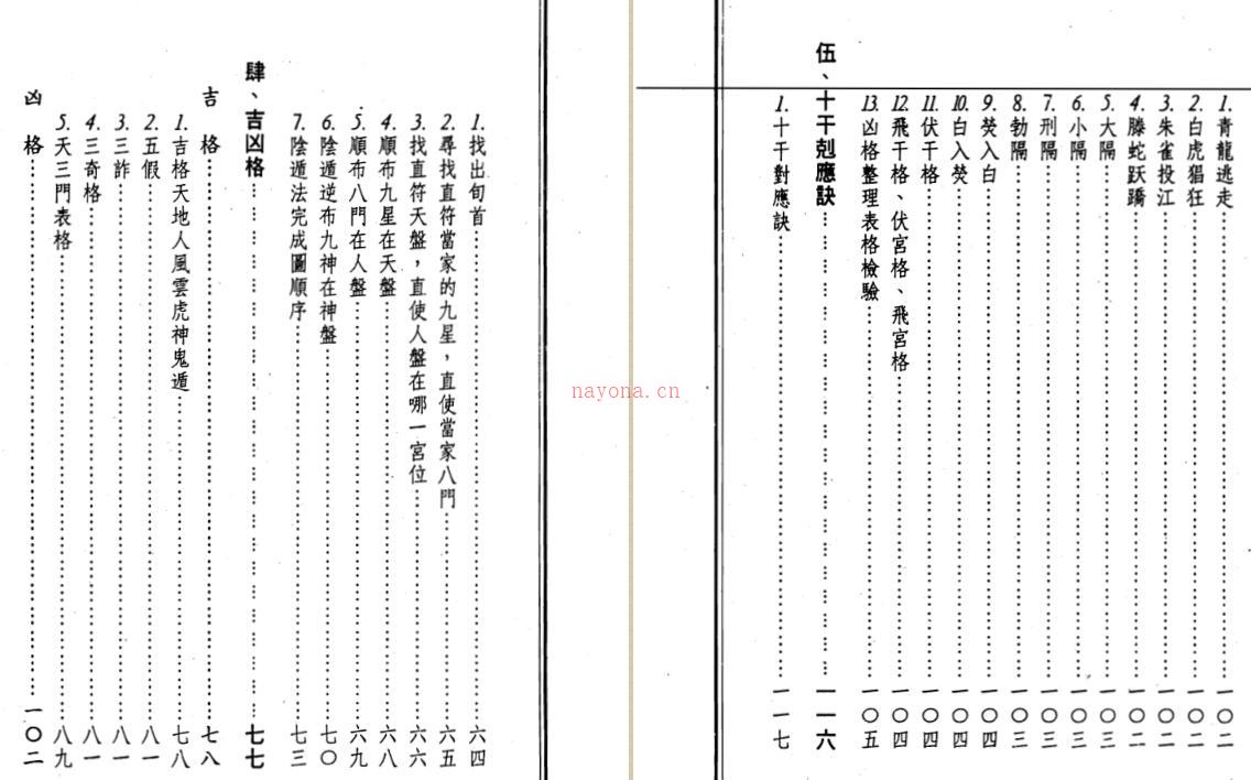 奇门遁甲析盘1080局国宝.pdf电子版 百度网盘资源下载！ 百度网盘资源