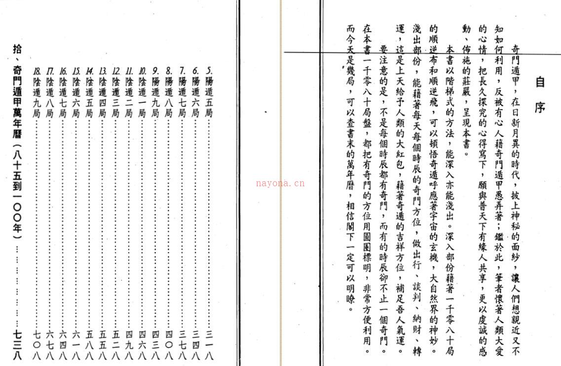 奇门遁甲析盘1080局国宝.pdf电子版 百度网盘资源下载！ 百度网盘资源