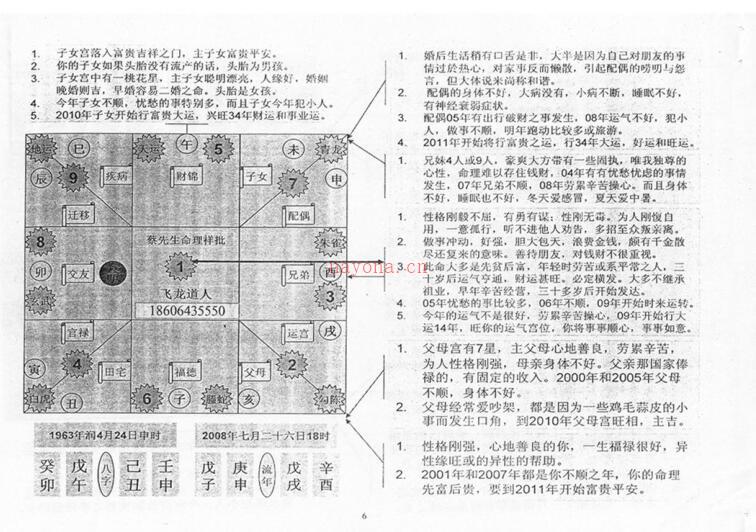 太公奇门命理详批.pdf 飞龙道人 高清晰版 百度云下载！ 百度网盘资源