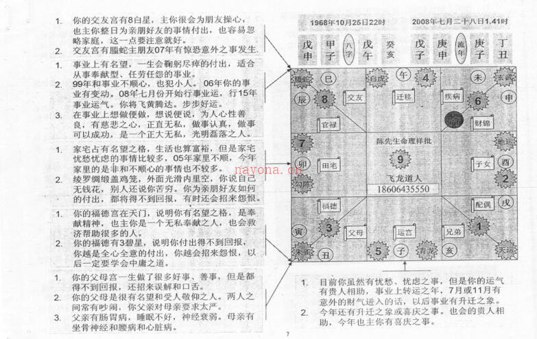 太公奇门命理详批.pdf 飞龙道人 高清晰版 百度云下载！ 百度网盘资源