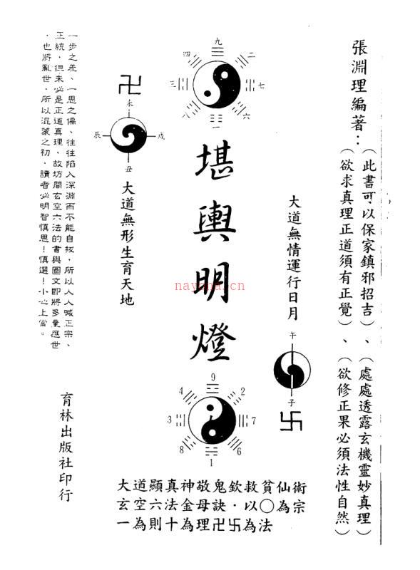 张渊理-堪兴明灯.pdf 电子版 百度网盘资源下载！古籍网 古籍书阁，国学资源网，易善医书 九易教程 百度网盘资源