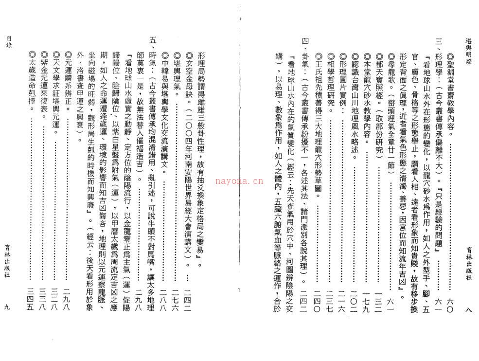 张渊理-堪兴明灯.pdf 电子版 百度网盘资源下载！古籍网 古籍书阁，国学资源网，易善医书 九易教程 百度网盘资源