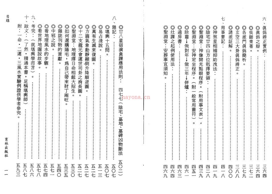 张渊理-堪兴明灯.pdf 电子版 百度网盘资源下载！古籍网 古籍书阁，国学资源网，易善医书 九易教程 百度网盘资源