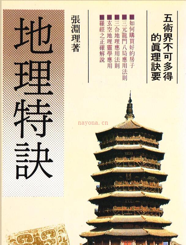 张渊理-地理特诀.pdf 百度网盘资源下载！古籍网 古籍书阁，国学资源网，易善医书 九易教程 百度网盘资源