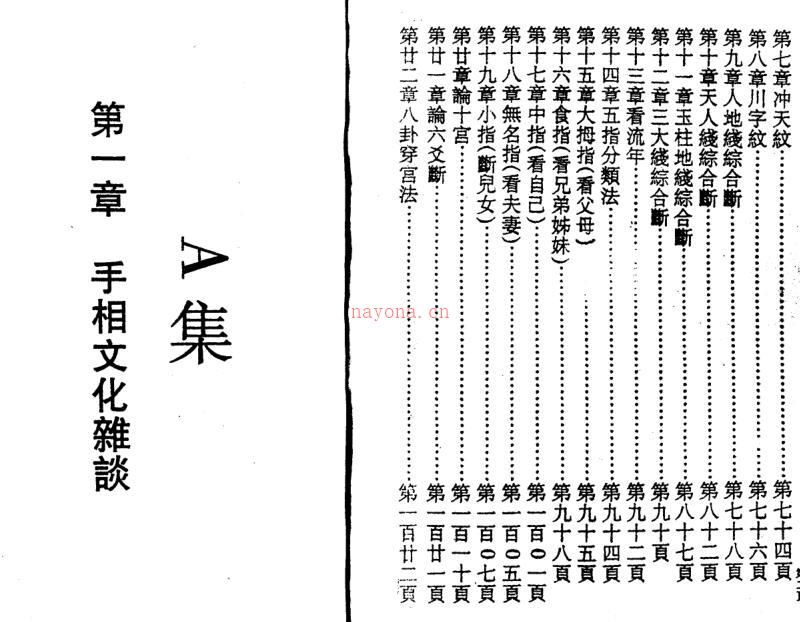 张云瑞-手相神断.PDF百度网盘资源下载！古籍网 古籍书阁，国学资源网，易善医书 九易教程 百度网盘资源