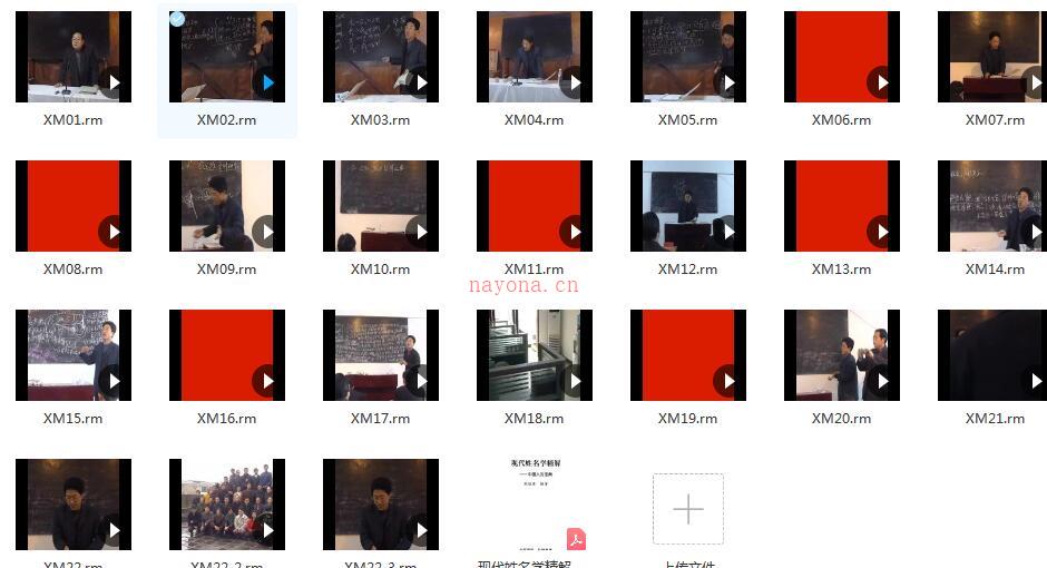 高培淇 姓名学24视频含有1本课件 百度网盘资源