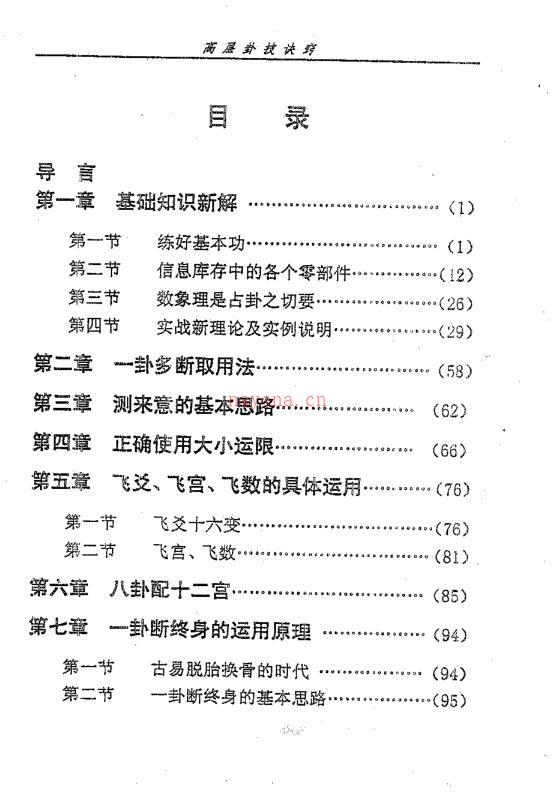 张渊理-地理特诀.pdf百度网盘资源下载！古籍网 古籍书阁，国学资源网，易善医书 九易教程 百度网盘资源