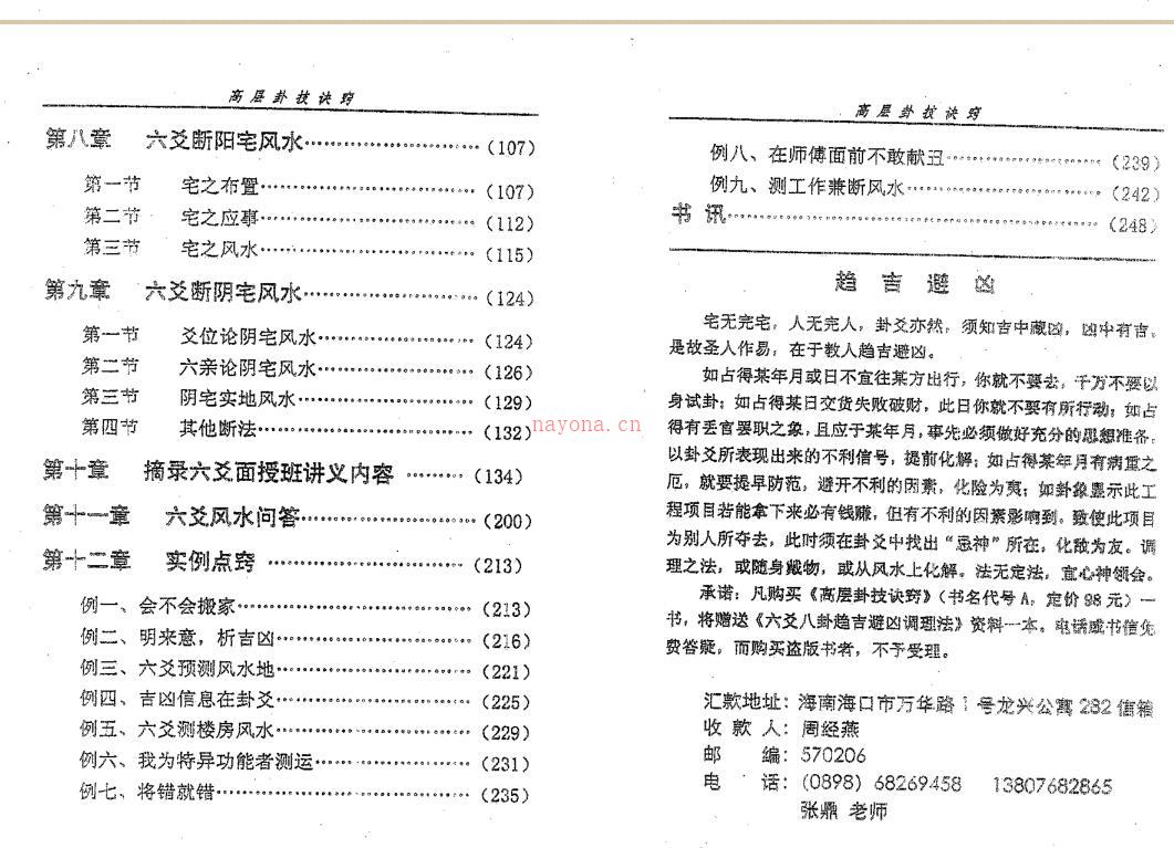 张渊理-地理特诀.pdf百度网盘资源下载！古籍网 古籍书阁，国学资源网，易善医书 九易教程 百度网盘资源