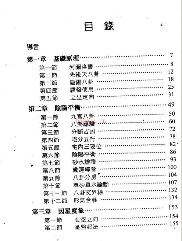 张鼎-九宫八卦阳宅学.pdf百度网盘资源下载！古籍网 古籍书阁，国学资源网，易善医书 九易教程百度网盘资源