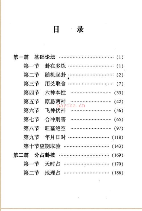 张鼎-卦技纵横.pdf百度网盘资源下载！古籍网 古籍书阁，国学资源网，易善医书 九易教程 百度网盘资源