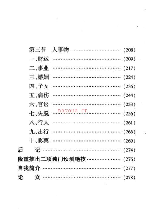 张鼎-卦技纵横.pdf百度网盘资源下载！古籍网 古籍书阁，国学资源网，易善医书 九易教程 百度网盘资源