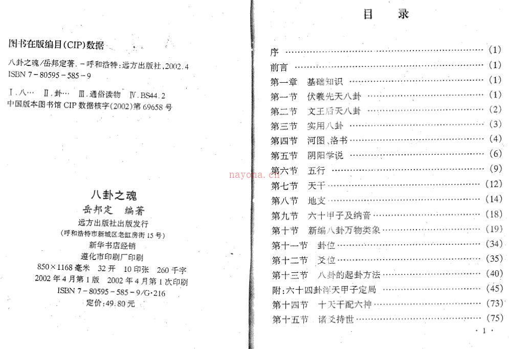 岳邦定-八卦之魂-六爻扶仰断卦法.pdf 百度网盘资源