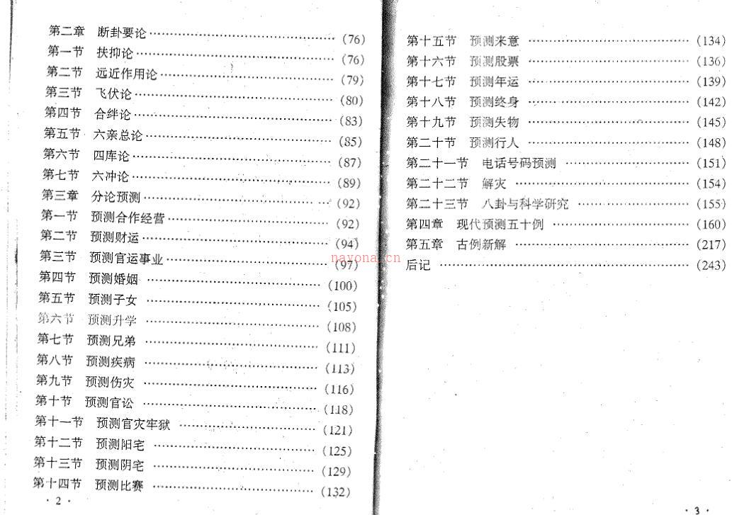 岳邦定-八卦之魂-六爻扶仰断卦法.pdf 百度网盘资源