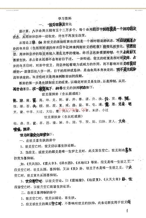 岳邦定-八卦透天机学习资料 百度网盘资源